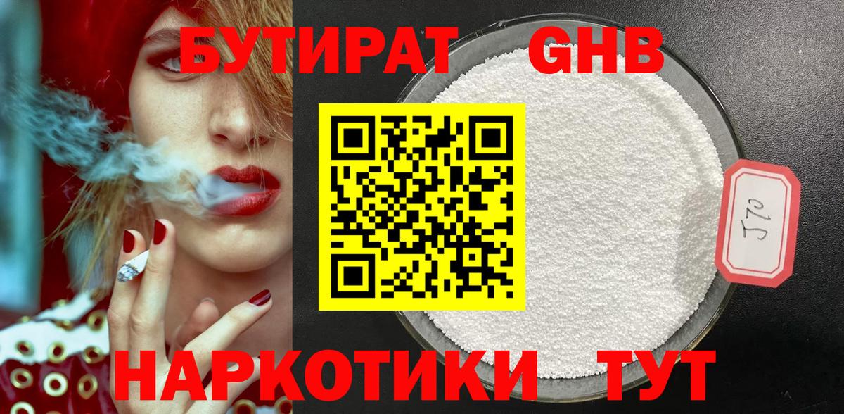 Набережные Челны  БУТИРАТ GHB  Вход с VPN 