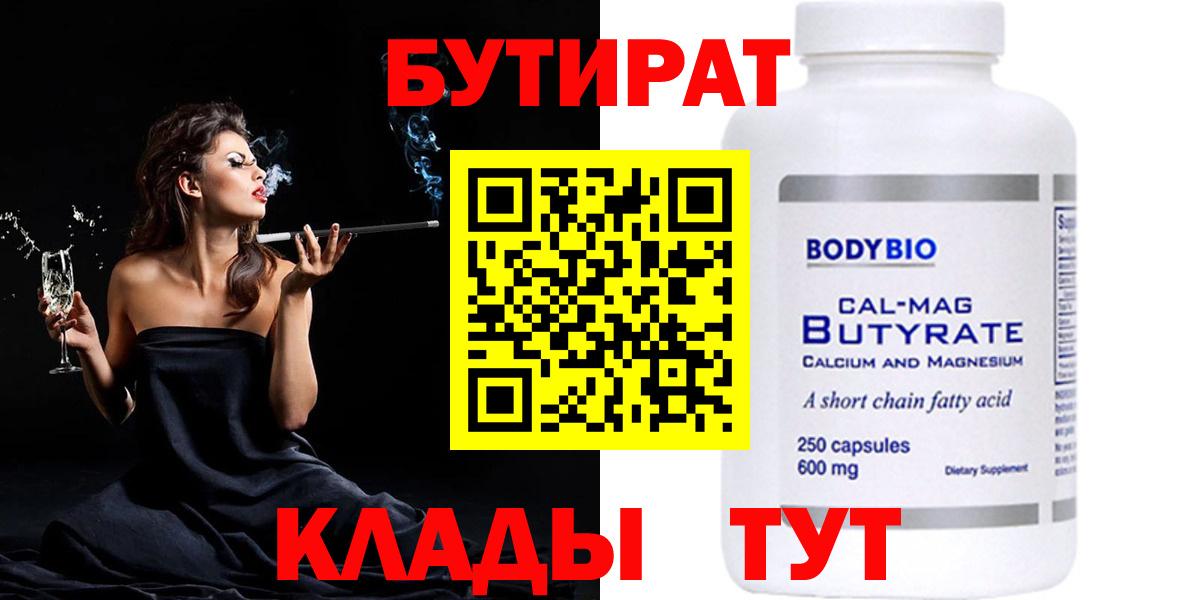 БУТИРАТ жидкий экстази Набережные Челны