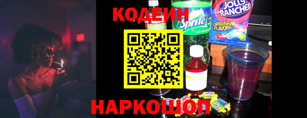 Набережные Челны  Кодеиновый сироп Lean напиток Lean (лин)  Кодеиновый сироп Lean Purple Drank  Вход с VPN 
