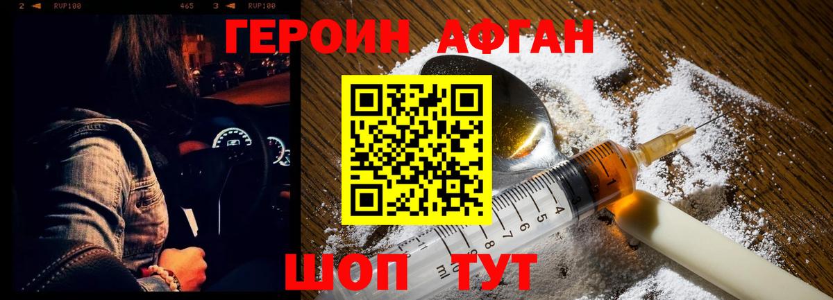 ГЕРОИН  Вход с VPN  Набережные Челны  ГЕРОИН афганец 