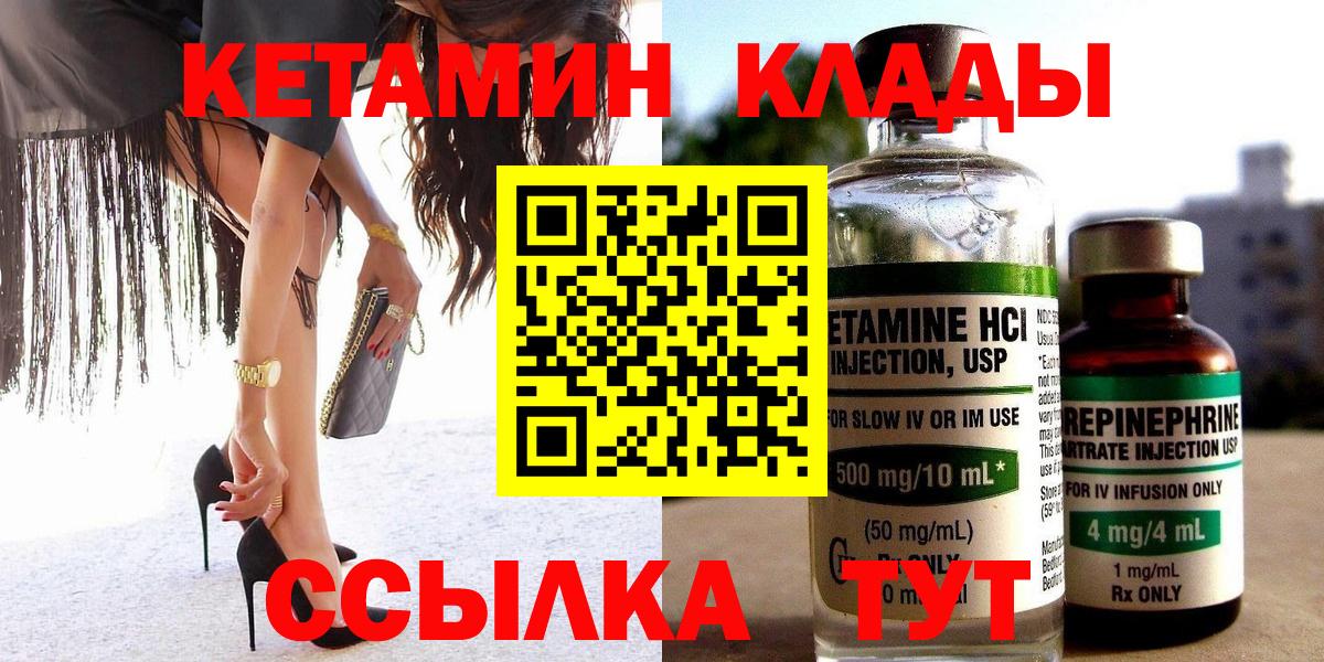 КЕТАМИН VHQ  Вход с VPN  КЕТАМИН ketamine  Набережные Челны 